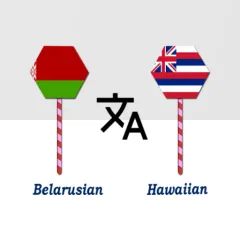 belarusian-hawaiian-translator