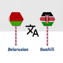 belarusian-swahili-translator