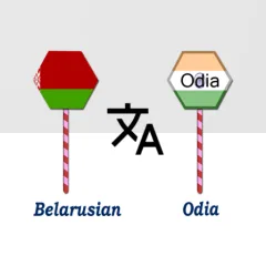 belarusian-to-odia-translator