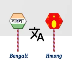 bengali-to-hmong-translator