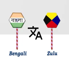 bengali-to-zulu-translator