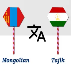 mongolian-to-tajik-translator