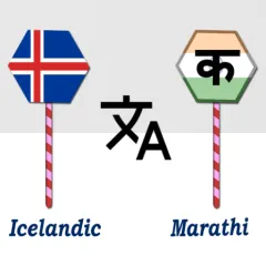 icelandic-marathi-translator