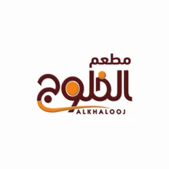 al-khalooj-restaurant