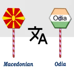 macedonian-to-odia-translator