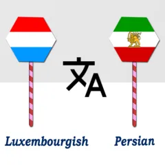 luxembourgish-to-persian-trans