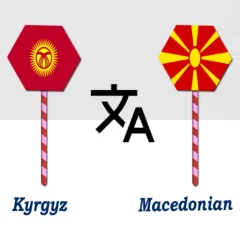 kyrgyz-macedonian-translator