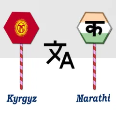 kyrgyz-to-marathi-translator