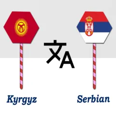 kyrgyz-to-serbian-translator