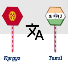 kyrgyz-to-tamil-translator