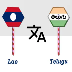 lao-to-telugu-translator