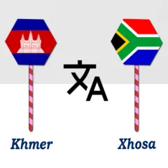khmer-to-xhosa-translator